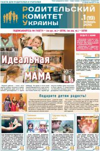 Родительский комитет Украины №1 Январь 2015